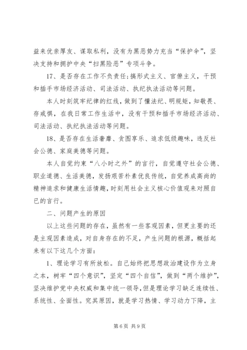 分管领导对照党章找差距个人发言.docx