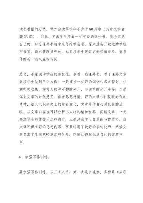 语文教师教学工作计划例文8篇.docx