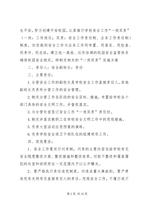 一岗双责实施方案.docx