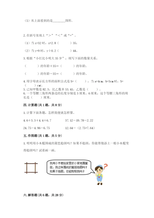 北师大版数学四年级下册期末测试卷附答案下载.docx