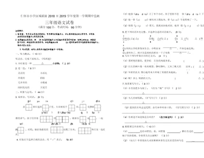 部编版三年级上册语文试题期中试卷(含答案)(2019最新)