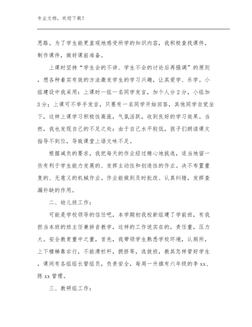 专业教师培训心得体会优选例文24篇合辑.docx