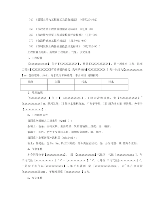 某迎宾大道道排桥工程施工组织设计.docx