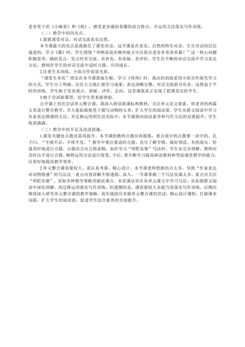 统编版四年级语文下册第四单元整合   教学设计