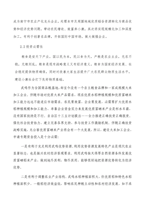 5万吨富硒稻产业化扶贫项目建议书模板.docx