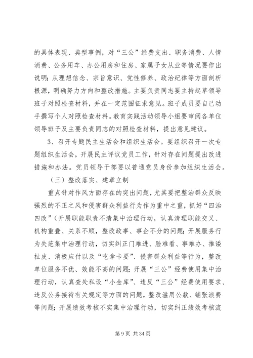 群众路线实施方案 (3).docx