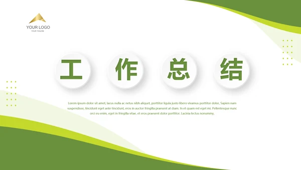 绿色简约银行通用工作总结动态PPT模板