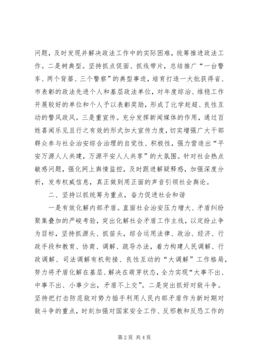 对加强县级党委政法委自身建设的几点思考 (2).docx