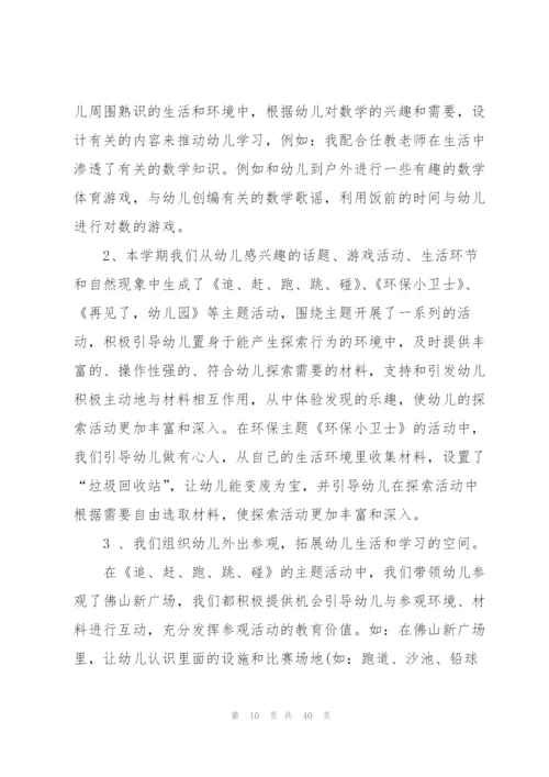 幼儿保育老师工作总结.docx
