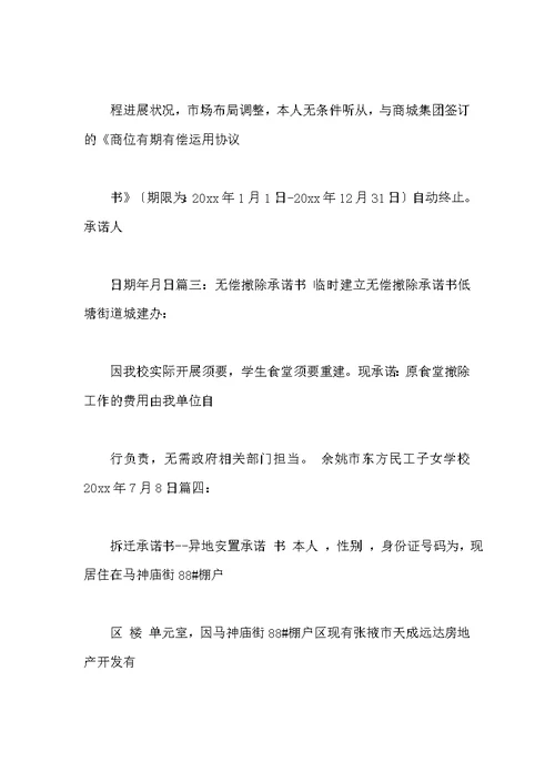 个人承诺书范本