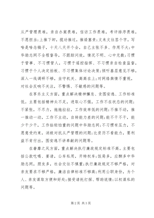 四风剖析查摆对照检查材料思想汇报.docx