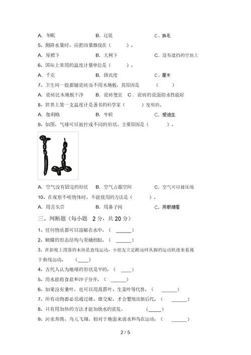 冀教版三年级科学上册期末考试题及答案【完整版】