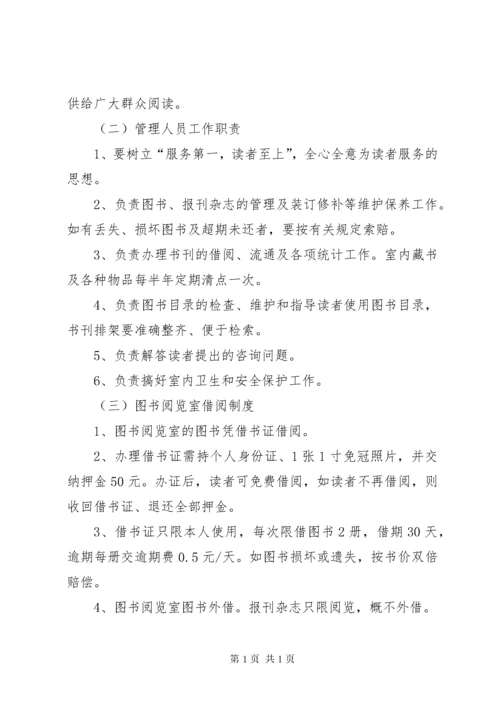 乡镇文化站规章管理制度.docx