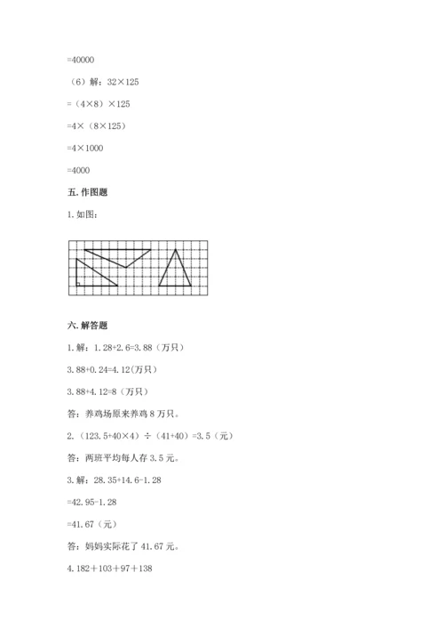 小学四年级下册数学期末测试卷及参考答案【培优b卷】.docx