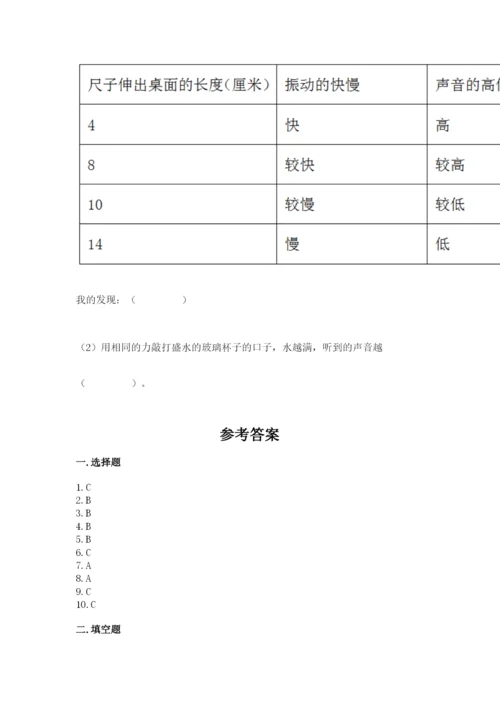 教科版科学四年级上册第一单元声音测试卷含答案（满分必刷）.docx