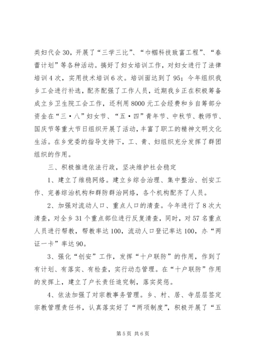 年度政治文明工作汇报.docx