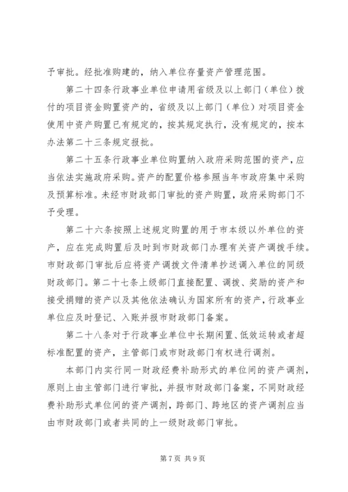 保险资产配置管理暂行办法 (4).docx