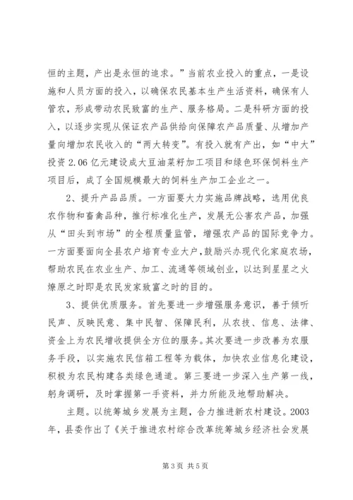 学深学透全会精神抓实抓好“三农”工作5篇.docx
