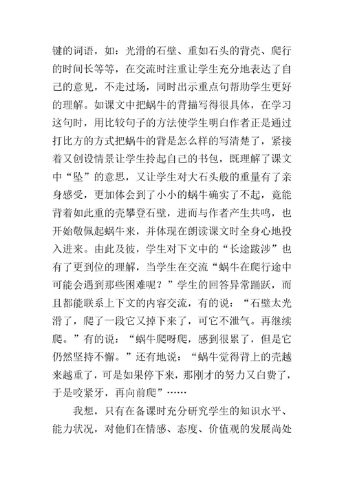 47、童年与蜗牛 教学设计