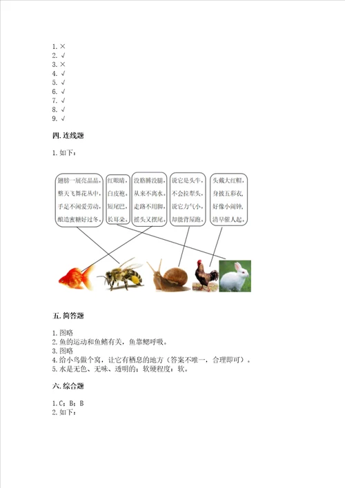 教科版 一年级下册科学期末测试卷精华版