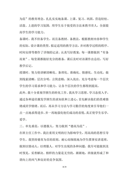 202X年教师职称评定个人总结报告范文