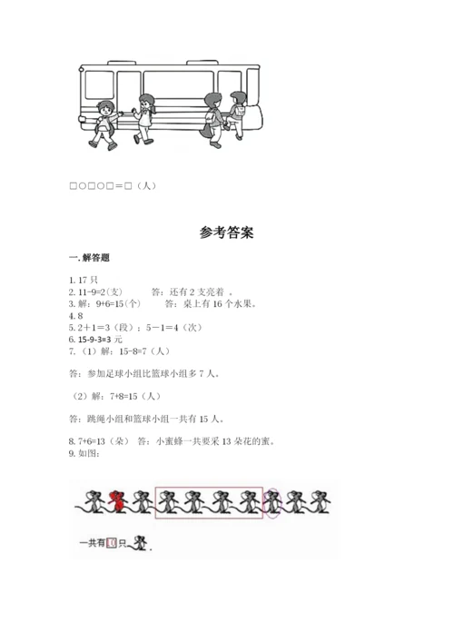 小学一年级上册数学解决问题50道通用.docx