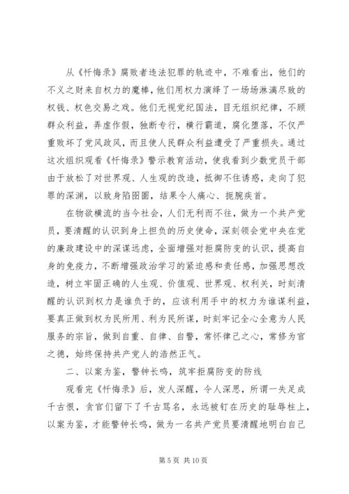 党风廉政党员学习心得.docx