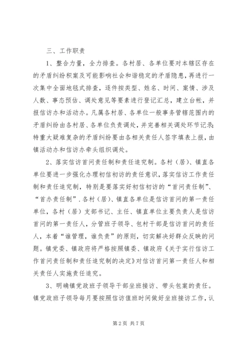 镇解决信访问题专项行动工作方案.docx