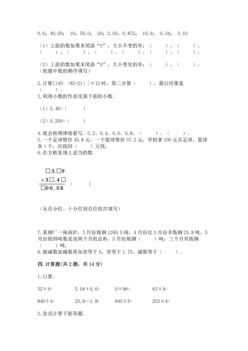 北京版四年级下册数学第二单元 小数加、减法 测试卷含完整答案（夺冠）.docx