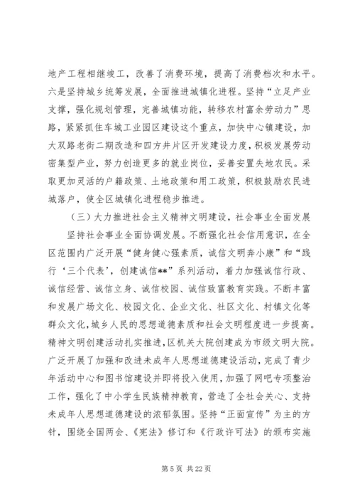 区委书记在加强党的执政能力建设全委会上的讲话.docx