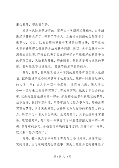 学习培训心得体会 (5).docx