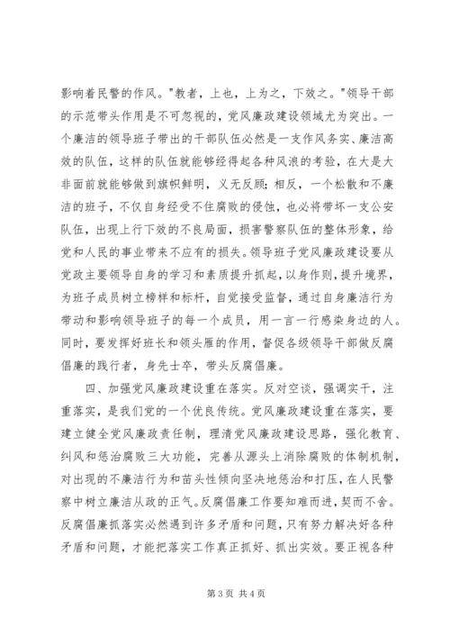 浅谈如何加强新时期党风廉政建设促进公安工作实现新跨越 (2).docx