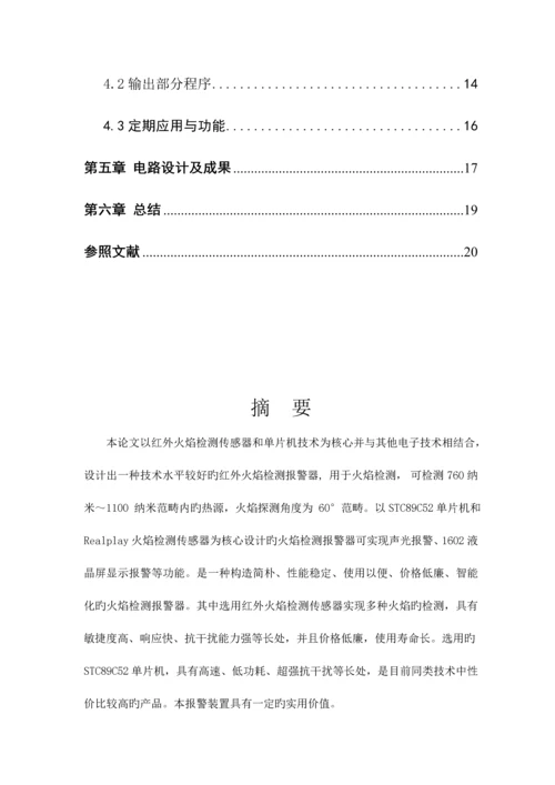 火焰检测报警器优质课程设计.docx