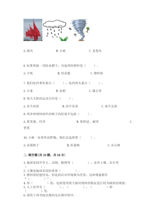 教科版二年级上册科学期末测试卷（考点提分）.docx