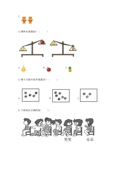 人教版一年级上册数学期中测试卷附完整答案（典优）.docx