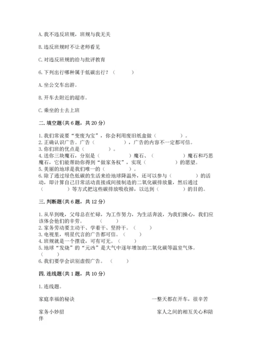 部编版四年级上册道德与法治期末测试卷【考点精练】.docx