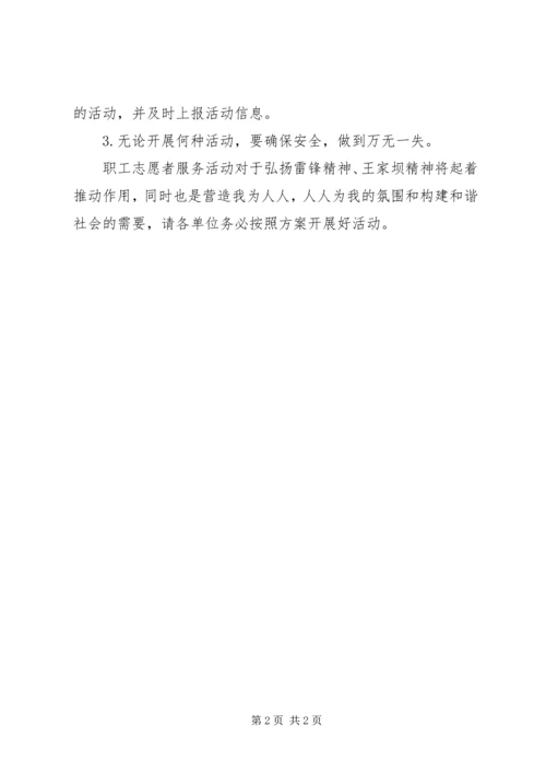 职工志愿者服务活动方案.docx