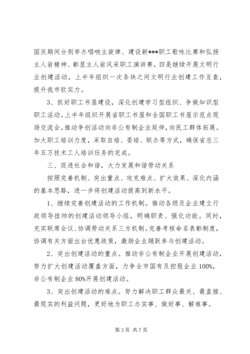 总工会办公室工作计划.docx