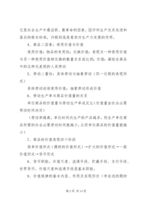 学习马克思主义政治经济学之感想 (4).docx