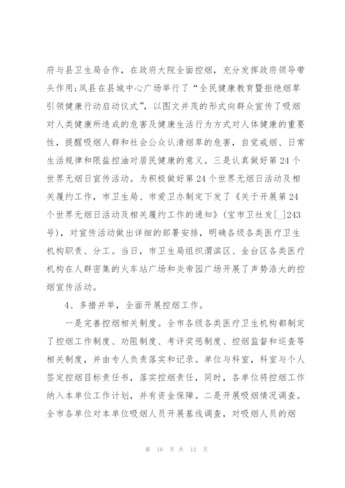 无烟单位创建工作总结范文.docx