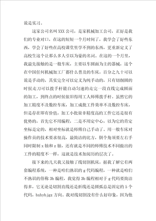 大学生寒假实习报告6