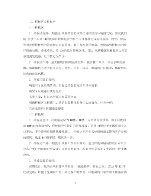 精编之房地产销售工作计划范文3.docx