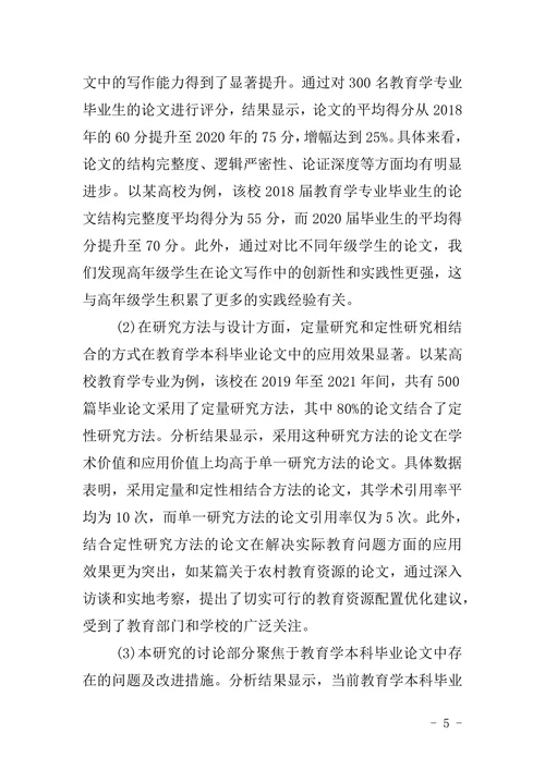 教育学本科毕业论文题目