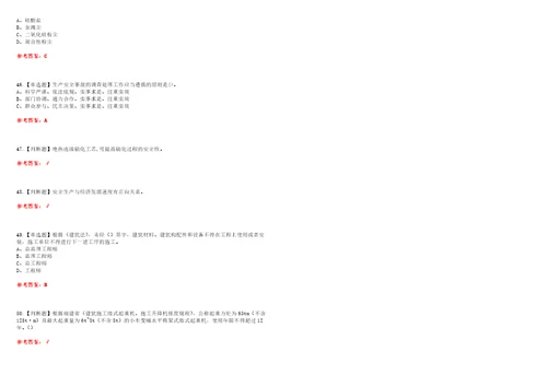 2022年福建省安全员C证专职安全员资格考试模拟实操训练一含答案试卷号：3