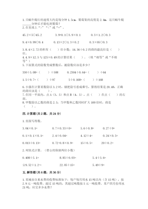 人教版数学五年级上册期中考试试卷精编.docx
