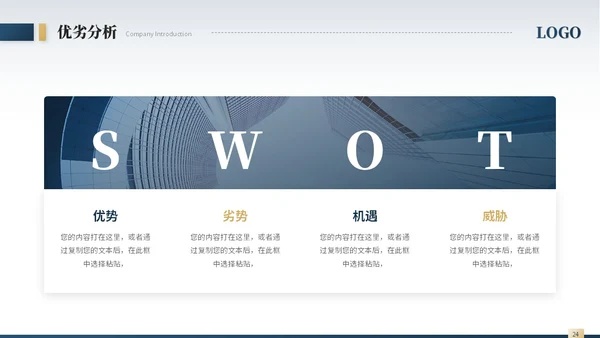 简约商务风城市建筑公司介绍企业介绍公司宣传画册ppt模板