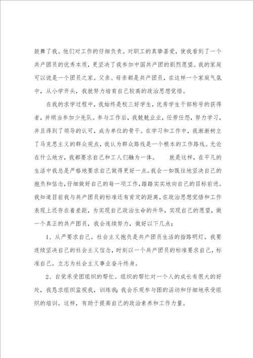 入团申请书的格式