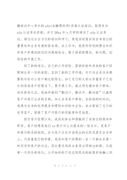 客户经理个人年终总结范例.docx