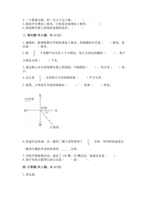 人教版六年级上册数学期末测试卷带下载答案.docx