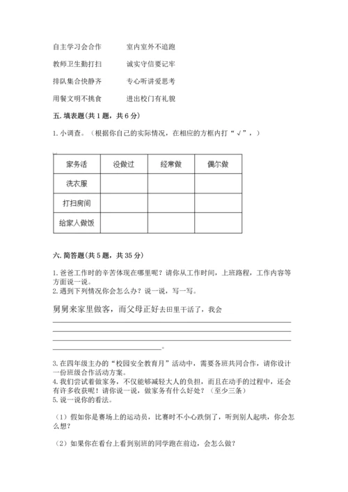 2022部编版道德与法治四年级上册期中测试卷【基础题】.docx